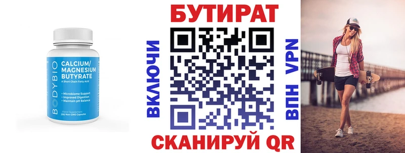 Бутират буратино  Приволжский 